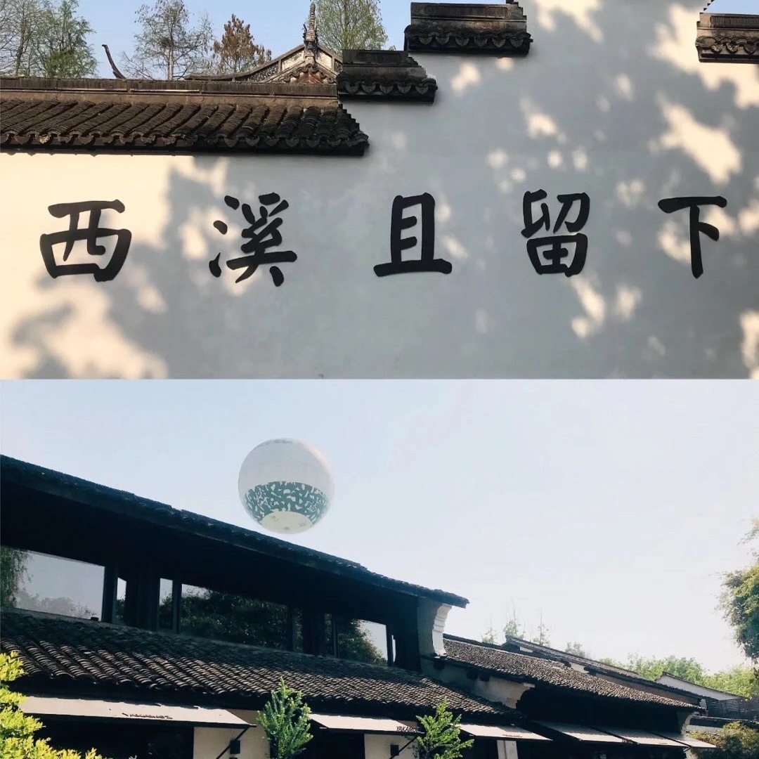 C:\Users\chjin\Desktop\宋城、西溪照片\西溪3.jpg